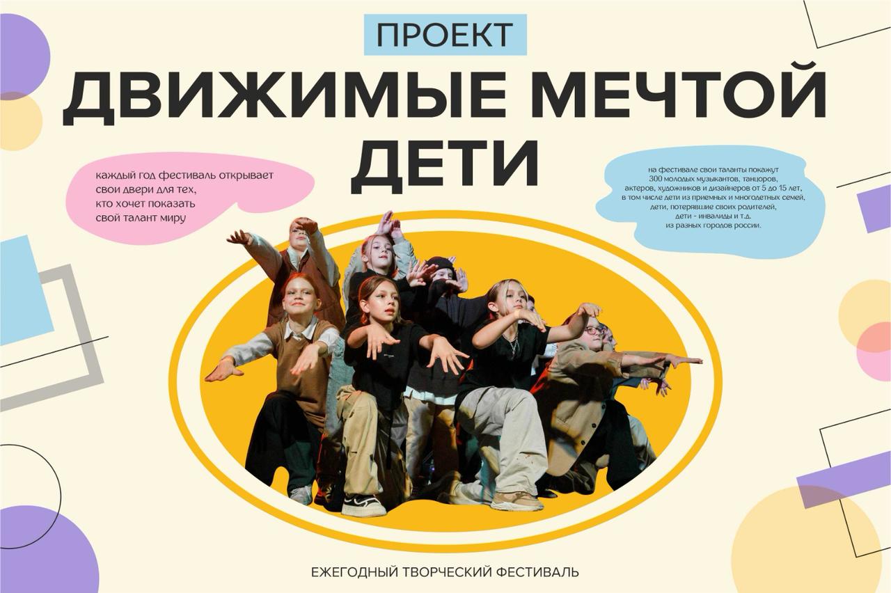Движимые мечтой