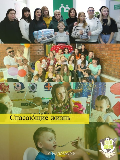 Фонд «Сила Добра»