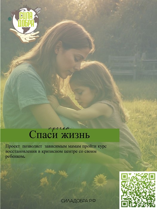 Проект «Спаси жизнь»