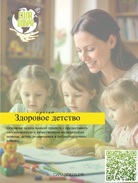 Проект «Здоровое детство»